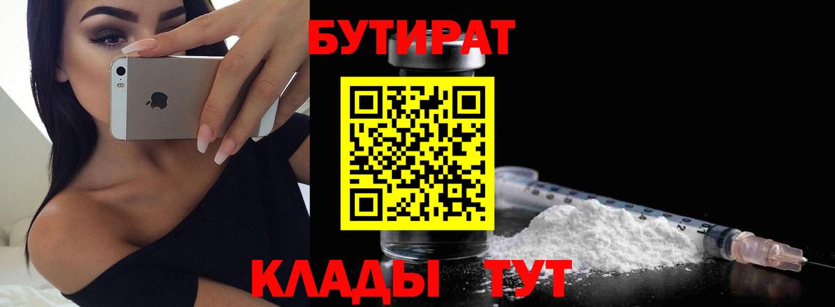 БУТИРАТ GHB  Бутират  Сальск  Вход с VPN 