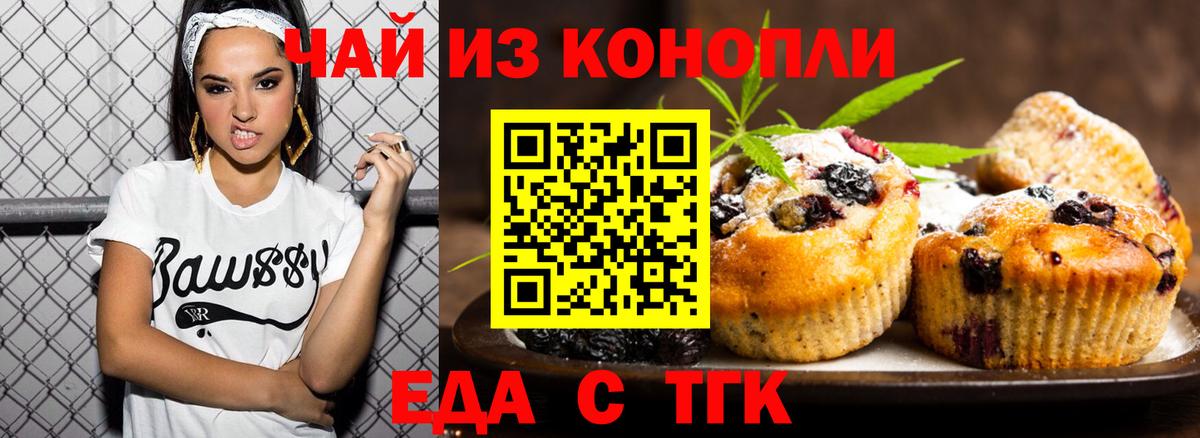 Печенье с ТГК конопля Сальск