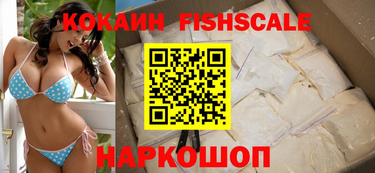 COCAIN  Вход с VPN  Сальск  COCAIN FishScale  КОКАИН 99% 
