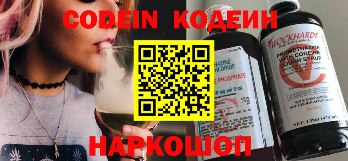 Кодеин Purple Drank Сальск