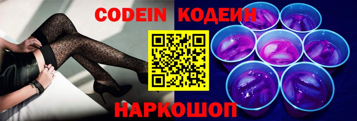 Кодеин Purple Drank  Codein Purple Drank  Сальск  Вход с VPN 