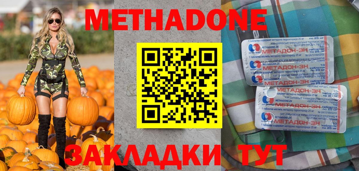 Метадон methadone  Вход с VPN  Сальск 