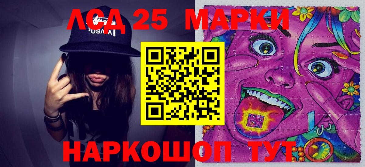 Марки 25I-NBOMe 1,8мг Сальск